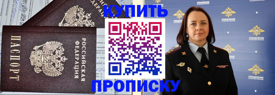 прописка ребенка в Губкине